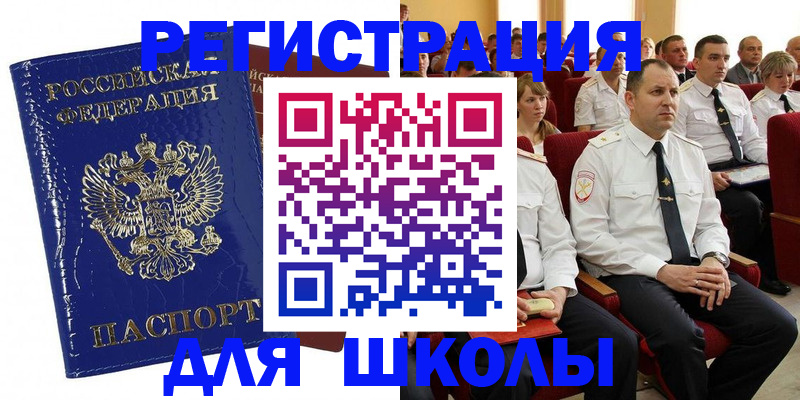 купить прописку в Лакинске