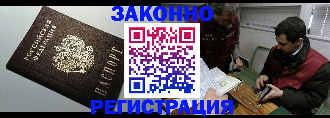 где прописаться в Лакинске