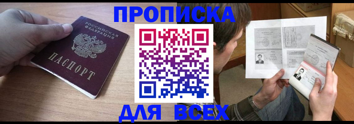 прописка гарантия в Лакинске