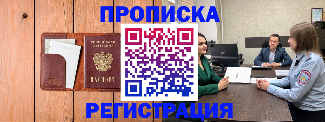 временная регистрация гарантия в Лакинске